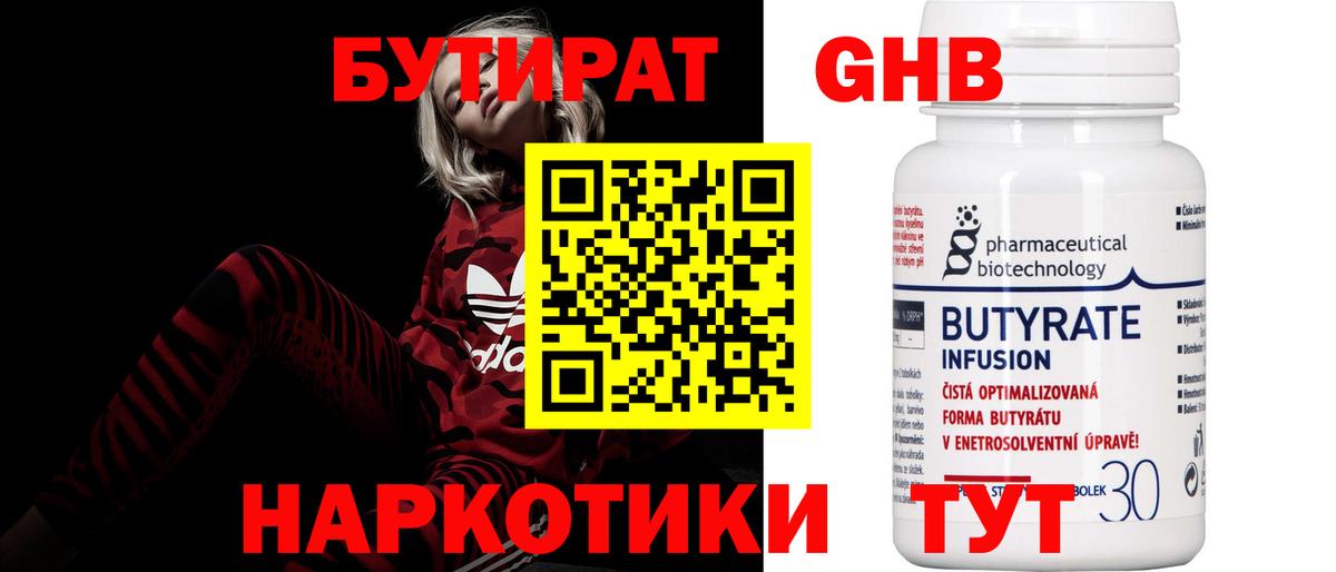 БУТИРАТ GHB Люберцы