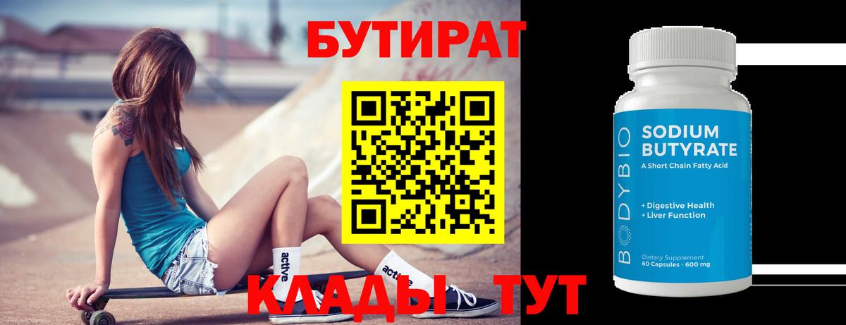 Бутират GHB  Бутират  Люберцы  Вход с VPN 