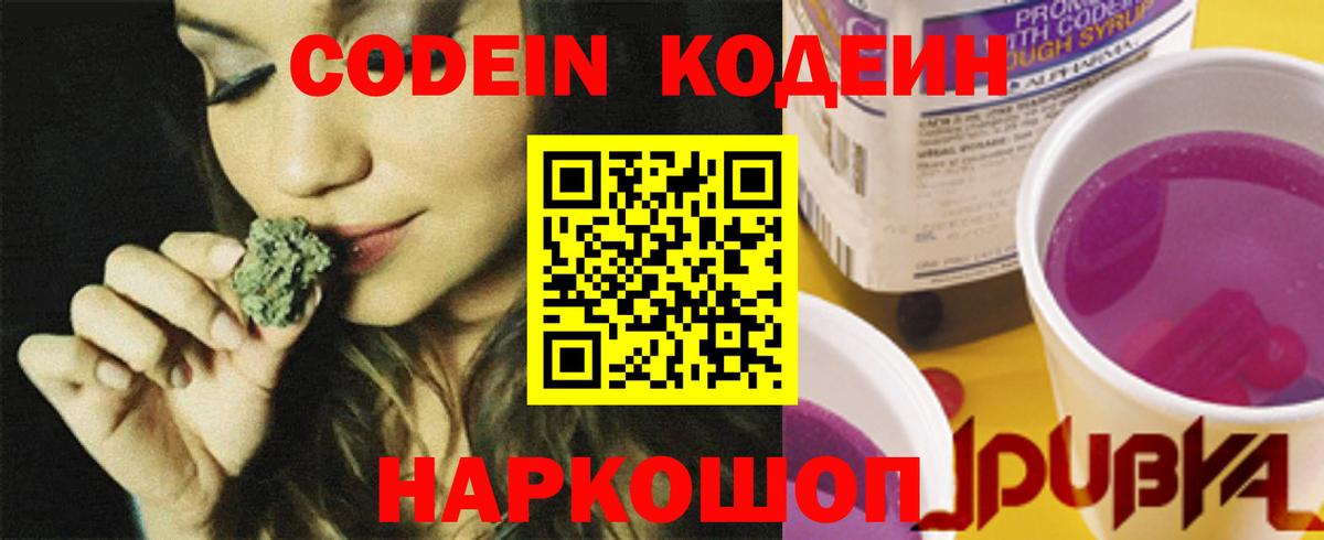 Кодеиновый сироп Lean Purple Drank Люберцы
