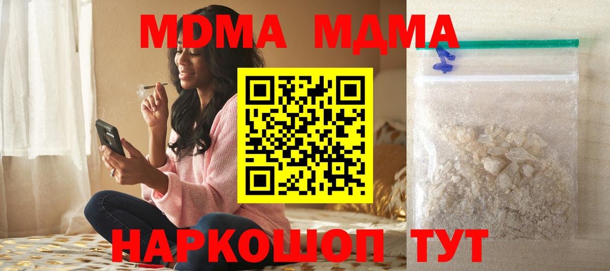 МДМА кристаллы Люберцы