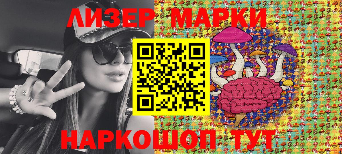 Наркотические марки 1,8мг  Вход с VPN  Люберцы 