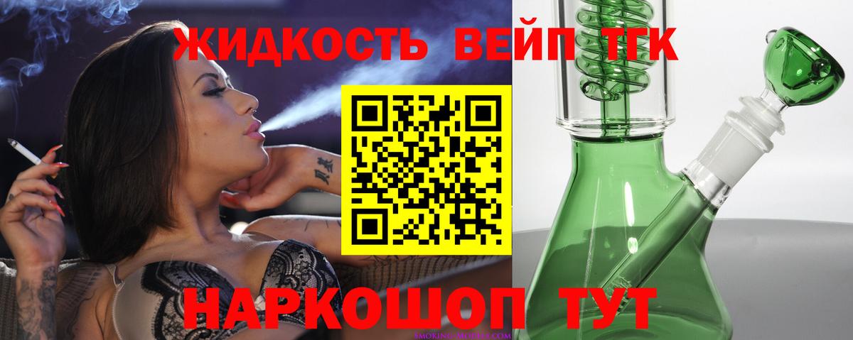ТГК жижа Люберцы